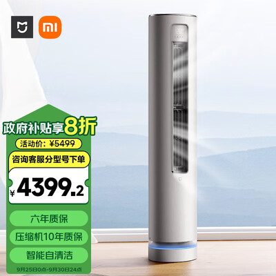 小米立式空调3匹哪款好（小米 KFR-72LW 3匹变频冷暖柜机空调质量如何）-图片1