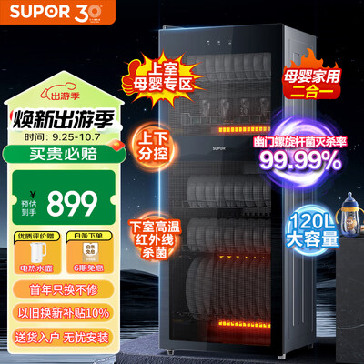 苏泊尔消毒柜 SUPOR RLD120-DL12 120L立式大容量靠谱吗,揭秘内幕（苏泊尔消毒柜质量怎么样）-图片1