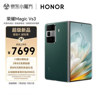 荣耀Magic Vs3 轻薄长续航 青海湖电池 荣耀绿洲护眼屏 第二代骁龙8 折叠屏 12+512
