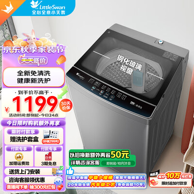 小天鹅12公斤全自动波轮洗衣机质量烂不烂（小天鹅洗衣机怎么操作教程视频）-图片2