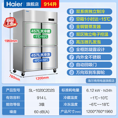 海尔 SL-1020C2D2S 四门冰箱 商用冷藏冷冻质量如何（海尔冰箱哪款性价比高推荐）-图片2