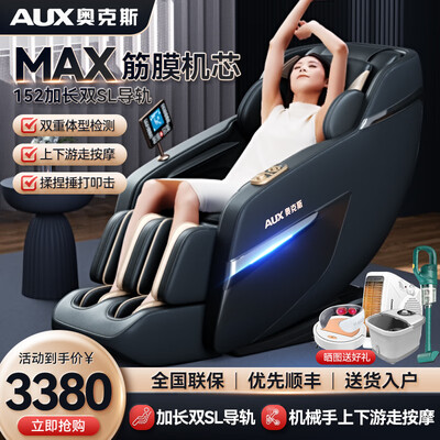 奥克斯4D智能全身按摩椅怎么样（奥克斯按摩椅质量怎么样）-图片5