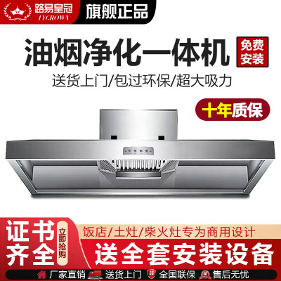 路易皇冠油烟机1200W单风机商用一体机油烟净化器怎么样（路易皇冠油烟净化器是哪个公司）-图片2