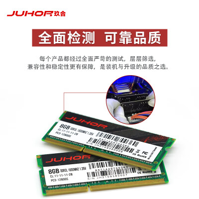 揭秘内幕：玖合8GB DDR3L 1600笔记本内存条靠谱吗？-图片1