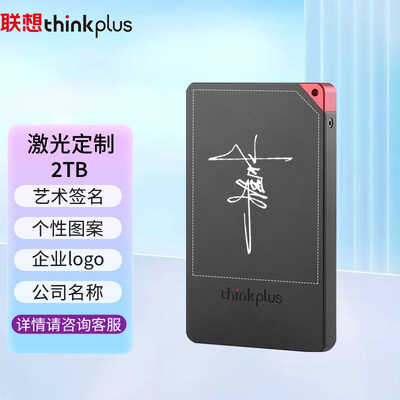 联想thinkplus 2T移动固态硬盘小巧便携体验效果好吗（联想移动固态硬盘哪个型号好）
