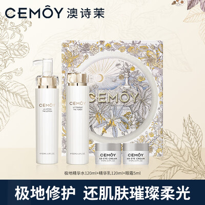 澳诗茉白金流怎么样（cemoy澳诗茉白金流明水乳护肤套装化妆品是否值得入手）
