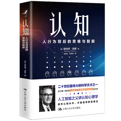 认知 : 人行为背后的思维与智能 认知 : 人行为背后的思维与智能