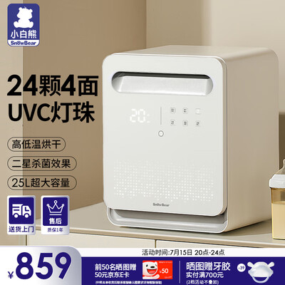 小白熊奶瓶消毒器和babycare(小白熊2027pro紫外线消毒柜奶瓶消毒器是否值得入手)-图片4