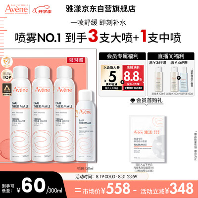 雅漾舒泉调理喷雾好用吗（雅漾舒泉喷雾300ml*2定妆补水爽肤水靠谱吗,揭秘内幕）