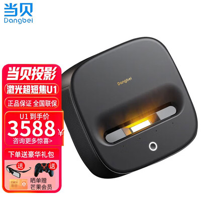 当贝f3和激光投影仪差距（当贝当贝u1激光电视怎么样）