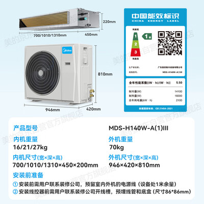 美的 MDS-H140W-A(1)Ⅲ多联机6匹中央空调好不好（美的中央空调面板锁定怎么解锁）