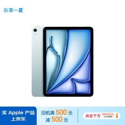 苹果平板m1芯片和m2芯片（苹果iPad Air 11寸 M2芯片 128GB平板电脑值得手入吗）-图片3