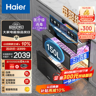 海尔 150L 嵌入式消毒柜 三门四抽质量如何（海尔消毒柜怎么解锁）-图片5
