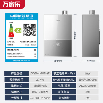 万家乐燃气热水器JSQ30-16M2H(F)靠谱吗,揭秘内幕(万家乐燃气热水器出现e1是怎么回事)-图片1