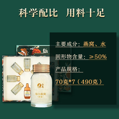 中粮 山萃每日燕窝490克礼盒