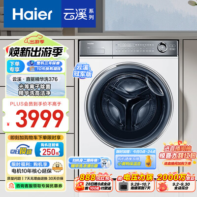海尔 376W 全自动滚筒洗衣机超薄平嵌质量烂不烂（海尔洗衣机怎么解锁打开门）-图片1
