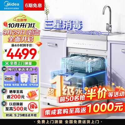 美的 TX60 集成水槽洗碗机值得手入吗（美的水槽洗碗机积水怎么放掉）-图片6