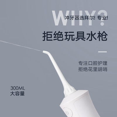 拜尔冲牙器m3和m6（拜尔M301冲牙器怎么样）-图片5