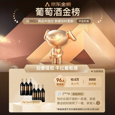 拉蒙塔尼科比埃AOP干红葡萄酒整箱750ml×6值得手入吗(拉蒙塔尼葡萄酒怎么样)-图片1