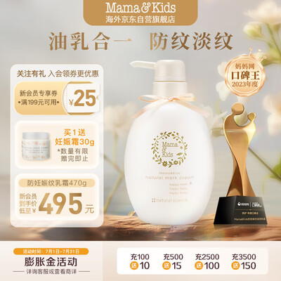 Mama&Kids妊娠纹油霜470g妊娠油体验效果好吗（妊娠油太油怎么办）-图片5