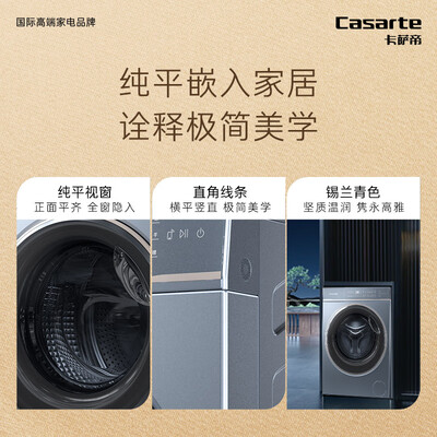卡萨帝Casarte HD10LT2ELU1洗烘一体机10kg体验效果好吗（卡萨帝洗烘一体机怎么解锁）-图片2