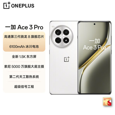 一加 Ace 3 Pro 16GB 512GB 超跑瓷骁龙8 5G游戏手机评测说真相（一加手机属于哪个品牌）-图片4