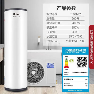 海尔空气能热水器各型号区别(海尔AE7空气能热水器200升智能节能热泵热水器评测说真相)-图片2
