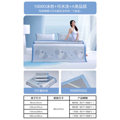 水星家纺A类1000D冰丝凉席双人三件套蓝色值得手入吗（水星家纺冰丝凉席怎么样）