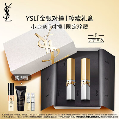 YSL口红礼盒1966 77金银条限定版评测说真相（圣罗兰口红算什么档次）