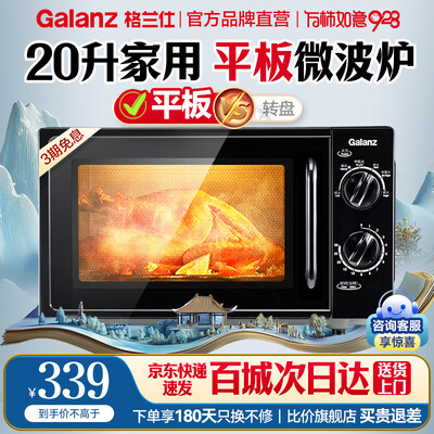 格兰仕 XB1 20L微波炉700W质量如何（格兰仕微波炉不加热怎么回事）-图片7