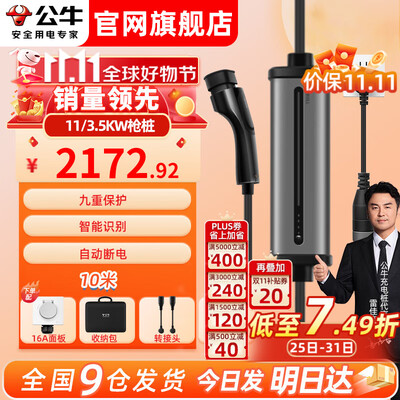 公牛便携式充电枪怎么样（公牛随车充7kW家用充电枪适配特斯拉大众宝马充电桩怎么样）-图片3