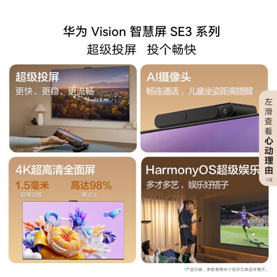 华为智慧屏spro75和v65（华为Vision智慧屏SE3 75英寸75英寸电视怎么样）-图片5