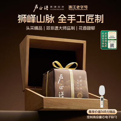 西湖牌龙井茶和卢正浩龙井茶（卢正浩西湖龙井150g龙井茶好不好）-图片3