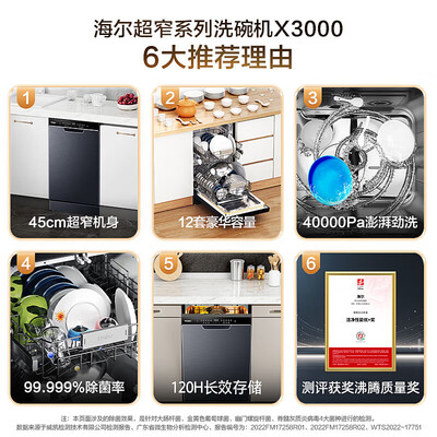 海尔 X3000 嵌入式洗碗机 12套超窄变频机评测说真相（海尔 X3000 嵌入式洗碗机 12套超窄变频机是否值得入手）-图片5