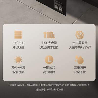 万和 Vanward ZTD110Q-D8 嵌入式消毒柜 110L大容量质量如何(万和嵌入式消毒柜哪个型号最好)-图片5