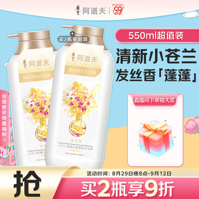阿道夫丰盈蓬松洗发水550ml 小苍兰香型测评看真相（阿道夫洗发水属于什么档次）-图片3