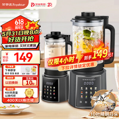 荣事达（Royalstar）破壁机