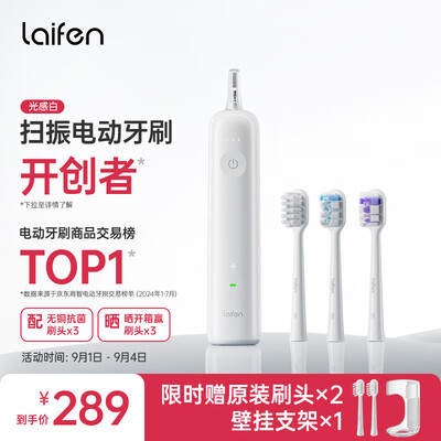 laifen扫振电动牙刷光感白体验效果好吗（徕芬牙刷飞行模式怎么解除）-图片6