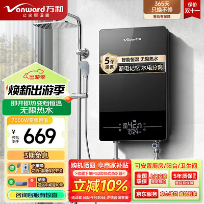 万和热水器各系列区别(万和VH-7000W变频恒温电热水器集成热水器质量如何)-图片6