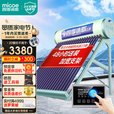 四季沐歌太阳能热水器靠谱吗？专家为你解读技术优势！