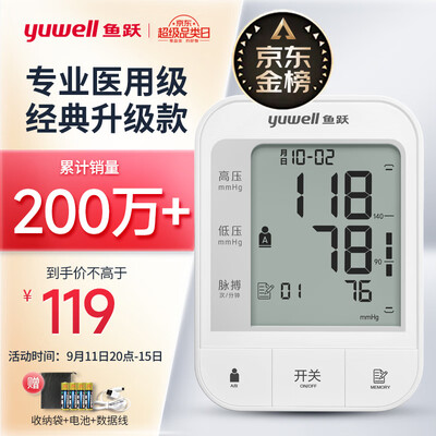 鱼跃YE670A血压计到底怎么样?用户口碑爆棚的真实评价!