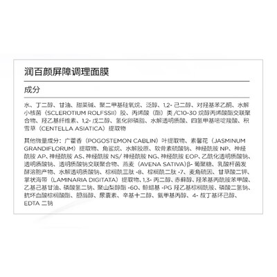 润百颜玻尿酸屏障修护面膜30g*5片测评看真相（润百颜面膜效果怎么样）