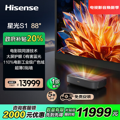 海信星光S1 88英寸激光电视好不好(海信激光电视怎么调整屏幕)