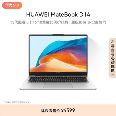 华为笔记本matebook d14和14哪款好(华为MateBook D 14 i5 16G 1T笔记本电脑好不好)-图片1
