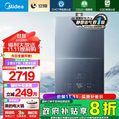 美的 JSLQ27-M10 Pro 燃气热水器 16升 安睡M9值得手入吗（美的燃气热水器出现e5怎么处理）-图片2