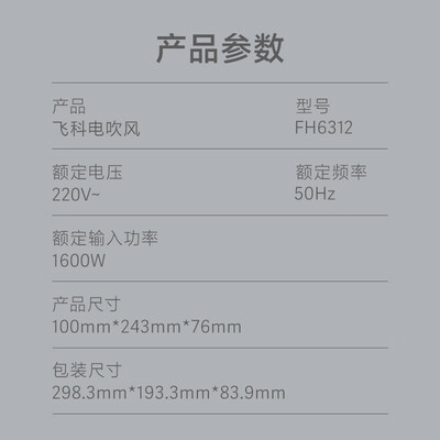 飞科（FLYCO）电吹风机 FH6312
