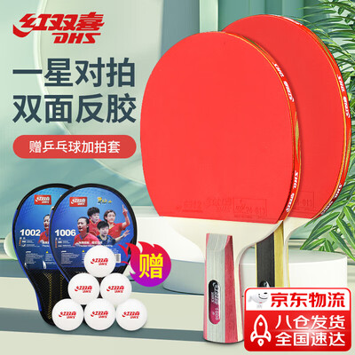 红双喜H1一星乒乓球拍横直对拍套装质量烂不烂(红双喜乒乓球拍哪款最好)-图片4