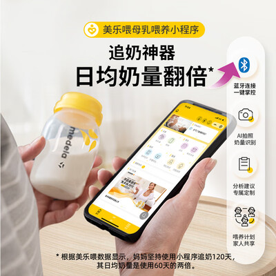 美德乐双边电动吸奶器智能版评测说真相(美德乐电动吸奶器怎么样)-图片2