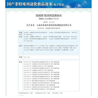 薇诺娜极润保湿系列好用吗（薇诺娜 极润保湿水乳套装化妆品体验效果好吗）-图片1