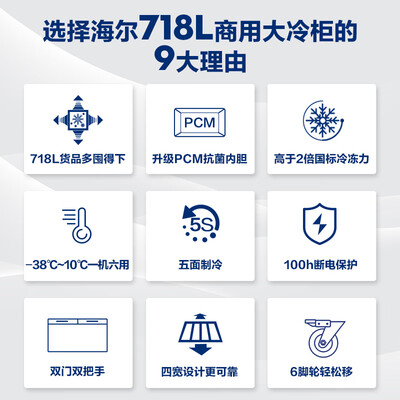 海尔冰柜BCBD-718GHPD大容量718升冷冻柜好不好(海尔冷冻柜怎么调温度锁图解)-图片7